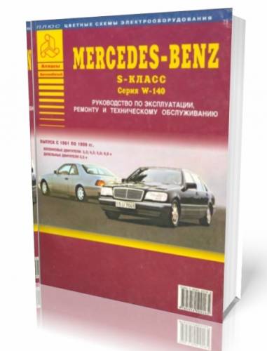    Mercedes-Benz S